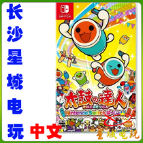 (Changsha physical store) Nintendo Switch NS Taigu