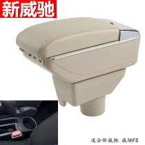 Toyota Vechi FS handrail box special car New Vechi handrail box car modification parts 201415161718