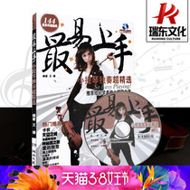The easiest to hand violin solo superselect mp3 The most easter pop violin spectrum book teaching materials small