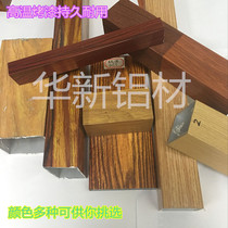 Wood grain aluminum alloy square tube customized outdoor wall aluminum square tube paint square tube advertising recruitment industrial aluminum profile brand