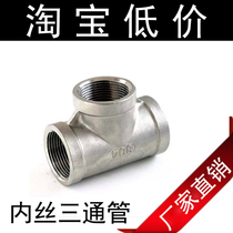 201 304 stainless steel 3 three-way joint water pipe joint internal teeth three-way Cast water pipe joint 4 points 6 points