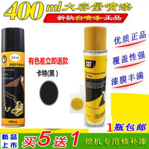 Carter CAT special paint yellow repair paint Carter self-painting black Carter excavator self-painting digging machine accessories