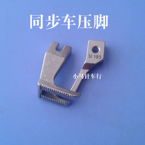 6-5 6-6 0302 thick tong bu che presser foot U192 U193 presser foot
