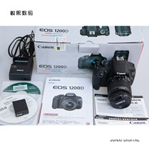 Second-hand Canon 1200D kit machine 18-55mm lens entry-level home digital SLR camera