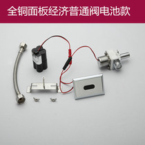 Automatic ceramic induction urinal sensor urinal panel 6v urinal accessories Flush valve Enright