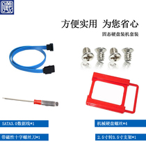 Notebook solid state drive computer installation tools SATA data line screwdriver 2 5 inch 3 5 inch bracket