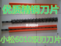 Small pine 6010 green fence machine double edge blade small pine 7510 green hedge machine single blade small pine trimmer blade