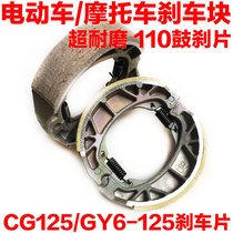 Motorcycle electric vehicle front and rear brake pads 110 drum brake brake block CG125 aluminum brake shoe parts accessories