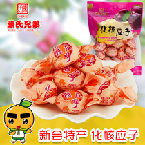  Xinhui Chen Brothers Huahe Jiayingzi specialty cold fruit candied fruit non-seed traditional snack food