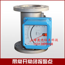Switch output pointer type metal float flowmeter upper and lower limit alarm DN65 metal rotameter