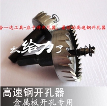 National Day special HSS high speed steel iron sheet opener metal reamer Bridge hole opener 50 reaming drill bit