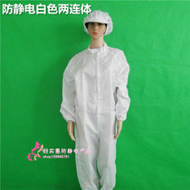 Anti-static work clothes white two-piece electrostatic clothing one-piece dust-free clothing dustproof clothing jumpsuit