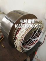 Bizel screw machine motor repair Hanzhong Fusheng Laifukang compressor fluorine-resistant motor repair rewinding