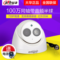 Dahua DH-HAC-HDW1120E-A 1 million coaxial hemisphere infrared camera with audio recording camera