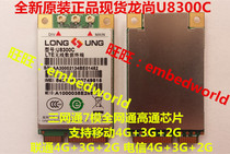 Spot new original Longshang U8300C Unicom mobile Telecom full Netcom 4G module 7-mode GPS Qualcomm