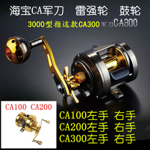 China Haibao Army Knife Whole Metal 12 Shaft Drum Wheel Defense Seawater Marine Fishing Wheel Thunder Strongwheel Left Hand Right Hand Recommended Fishing Wheel