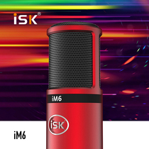 ISK im6 mobile phone microphone National K song singing live broadcast with sound card anchor singing full microphone