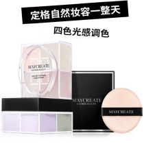 Four-palace grid four-color powder Powder Long-lasting oil control concealer whitening Moisturizing makeup setting powder Waterproof brightening powder