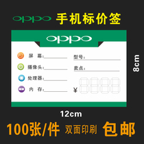 New double-sided price brand price tag OPPO mobile phone label mobile phone shop price signature paper 100 12X8cm