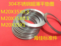 304 stainless steel ultra-thin flat washer M20X35X0 3 0 5 1MM small outer diameter precision gap adjustment gasket