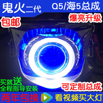 Ghost Fire Second-generation Headlight Assembly Q5 Xenon Lamp Lens Angel Eye Demon Eye Retrofit Ghost Fire 2 Generations Sea 5 Lens Light