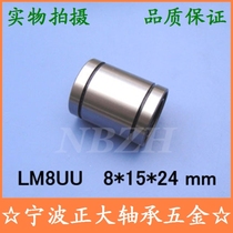Boutique linear bearing Standard LM8UU LB8UU SDM8UU LM081524 Size 8*15*24