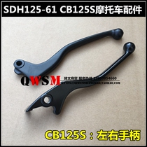 Apply the new continent Honda CB125S clutch handle left brake handle SDH125-61 right brake handle the brake