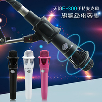 Tianyun E300 large diaphragm handheld condenser microphone《Can be discounted》