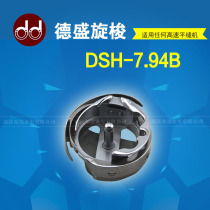 Desein DSH-7 94B Common Flat Car Screwing Shuttle Shuttle Bed Sewing Machine Shuttle bed