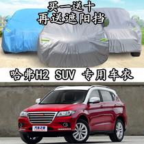 Great Wall Harvard H2 car jacket car cover Haval H2 car jacket special summer thickened sun and rainproof dustproof car cover