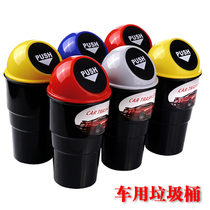 Car car trash can Car trash can Car supplies Supermarket car trash can fashion creative debris bucket