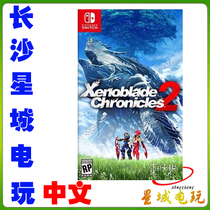 (Changsha physical store) Nintendo Switch NS alien Blade 2 Chinese version of different degree sword 2