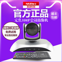 MSThoo-1080P HD USB video conference camera Video conference camera Wide angle free drive