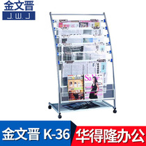 Jin Wenjin newspaper rack newspaper rack magazine display rack K-36