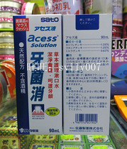 Hong Kong Japan sato Herbs sato Herbal Concentrated Mouth sato Disinfection and Androxidancy 90ML