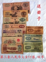 The third set of RMB Daquan set 11 Daquan sets to send 册子 (old currency)special promotion