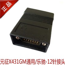 Yuanzheng X431 universal-12 connector GM-12 needle Le Chi 12 pin connector Yuan Zheng X431PRO PRO3S connector