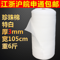 Protective cotton Pearl cotton 3mm thick 1 meter wide packaging film protective film anti-shock film foam roll filled Cotton