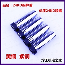Gas shielded welding gun accessories Bentzell 24KD protective nozzle 24AK protective cover protective cover Nozzle nozzle
