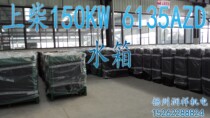 Shangchai generator water tank 6135AZD 12V135D water tank 150KW kW Shangchai Generator Radiator