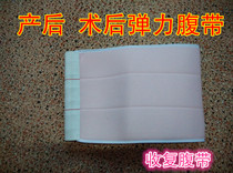 Pure cotton post-partum banding abdominal band post-operative recovery of abdominal band with fixed band of Moon waist belt