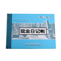 Foshan cash journal account Foshan accounting book certificate series