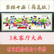 Precise printing cloth cross-stitch piano chess calligraphy and painting lotus version Jinling twelve hairpin Red House group Fang picture living room painting