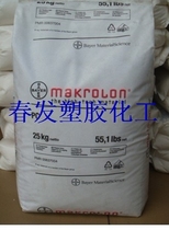 Low viscosity UV resistant polycarbonate plastic raw material PC plastic particles German Bayer 2407 plastic