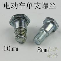 Electric car accessories Accessories Partial Bracket Screws Small Support Screws support frame Single tripod Bipod One price