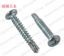 Round head drill tail screw Yuan head pan head cross self-tapping self-drilling nail Dovetail M4 2 M4 8 100