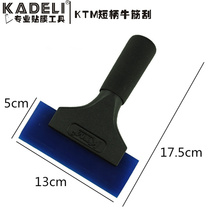KTM car film tool-black short handle beef tendon scraping film scraping modification tool aluminum alloy water squeezing scraper