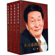 Genuine Zhus speech Real record All 4 volumes of Zhus speech Real record (1 volume) Two volumes Three volumes of four volumes of the Peoples Publishing House