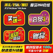 Buy one send a member special share label Tag Price Tag Ad Paper Pop blast sticker Discount Promotion Promotional Card Clip