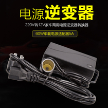 220V to 12V Home and car dual-use power inverter converter Cigarette butt 60W car power adapter 5A